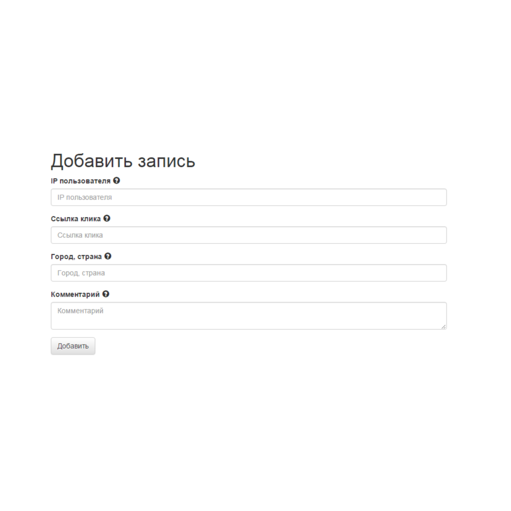 Скрипт учета кликов по рекламе, баннерам, ссылкам и т.д