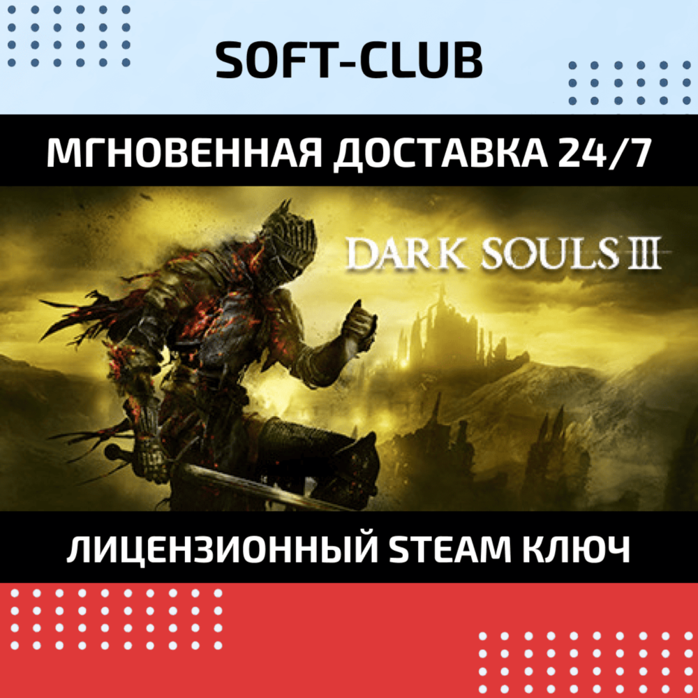 DARK SOULS™ III  / STEAM  🔴БEЗ КОМИССИИ