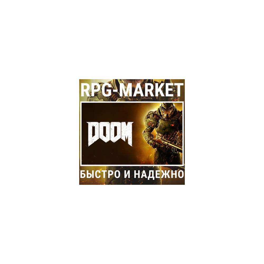 DOOM 2016 (STEAM) ОФИЦИАЛЬНО + ПОДАРОК