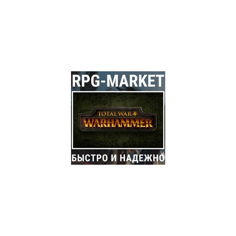 TOTAL WAR: WARHAMMER / +2 DLC / +3 DLC (STEAM) + ПОДАРОК