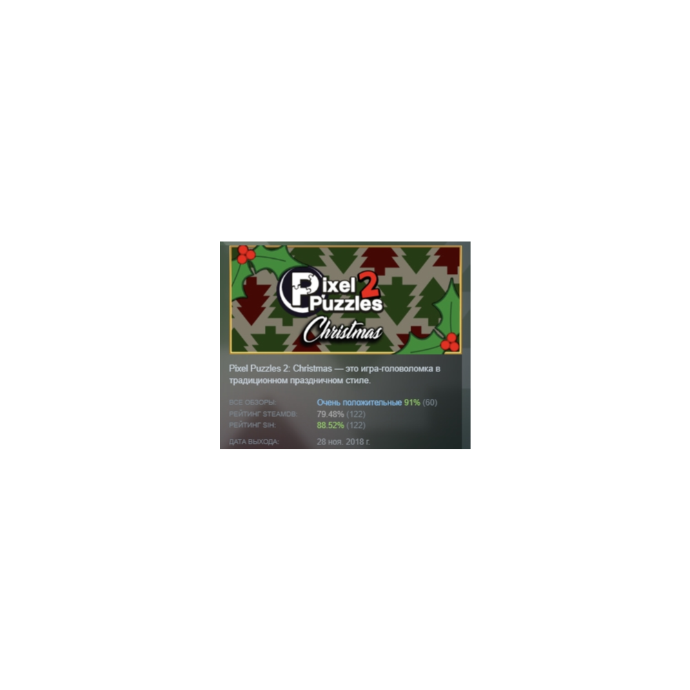 Pixel Puzzles 2: Christmas STEAM KEY REGION FREE GLOBAL+РОССИЯ