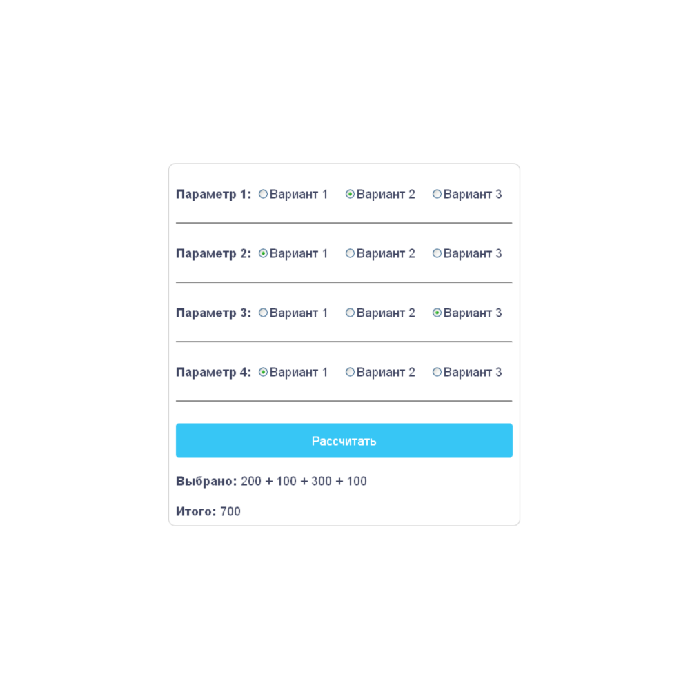 Скрипт калькулятора выбора нескольких radio кнопок #8