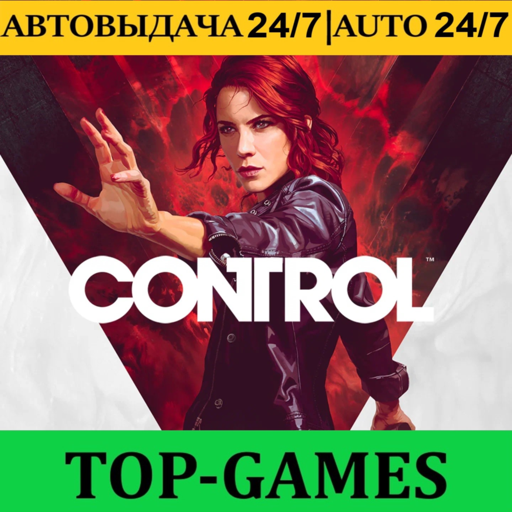 Control | Epic Games | GLOBAL | АВТОВЫДАЧА 24/7