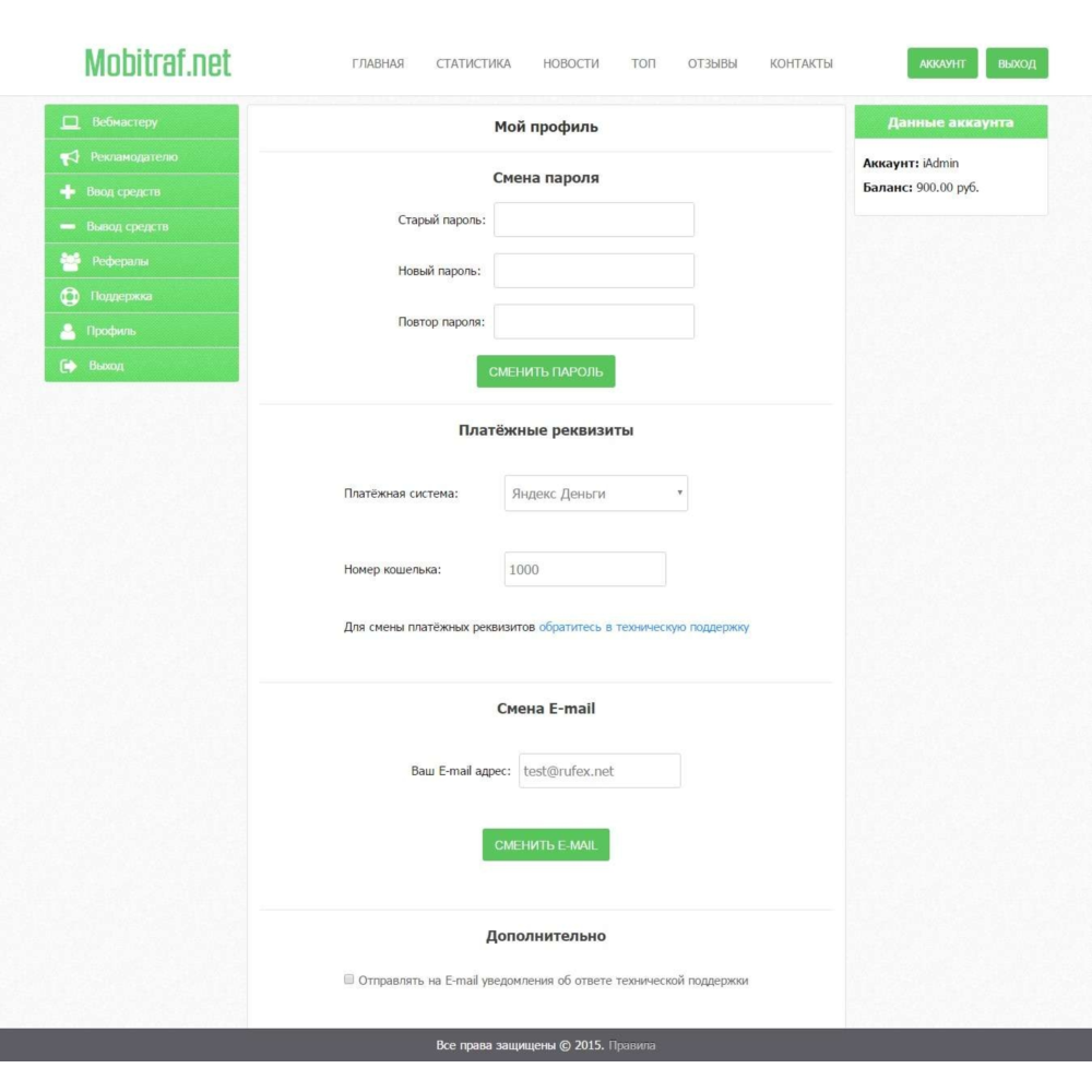 Скрипт Биржи мобильного (Wap) трафика