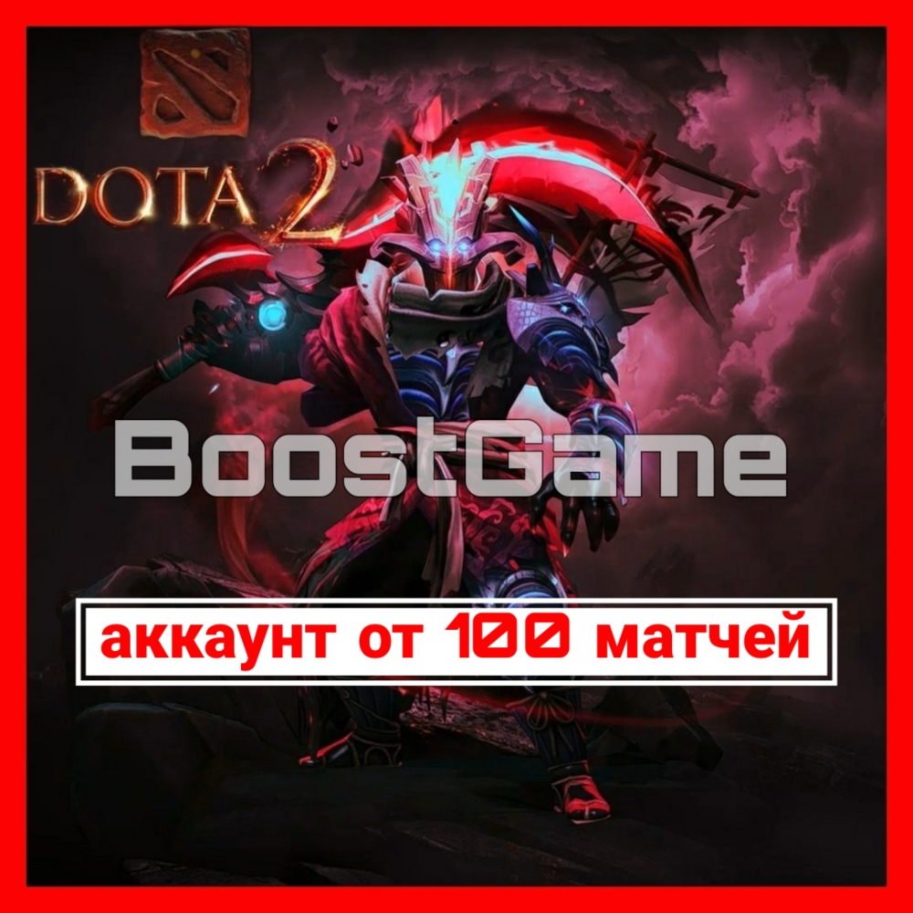 DOTA 2 аккаунт + Аркана | от 100 матчей + Почта