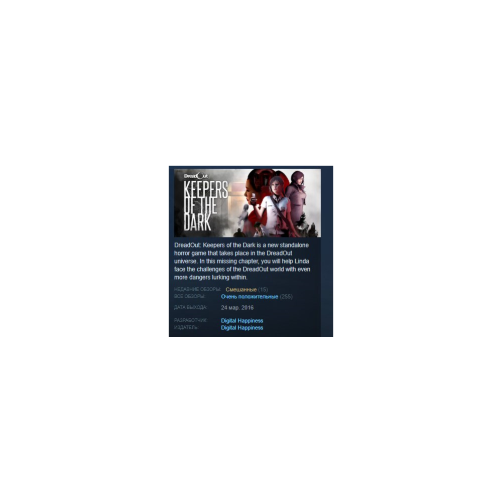 DreadOut: Keepers of The Dark STEAM KEY РОССИЯ+СНГ