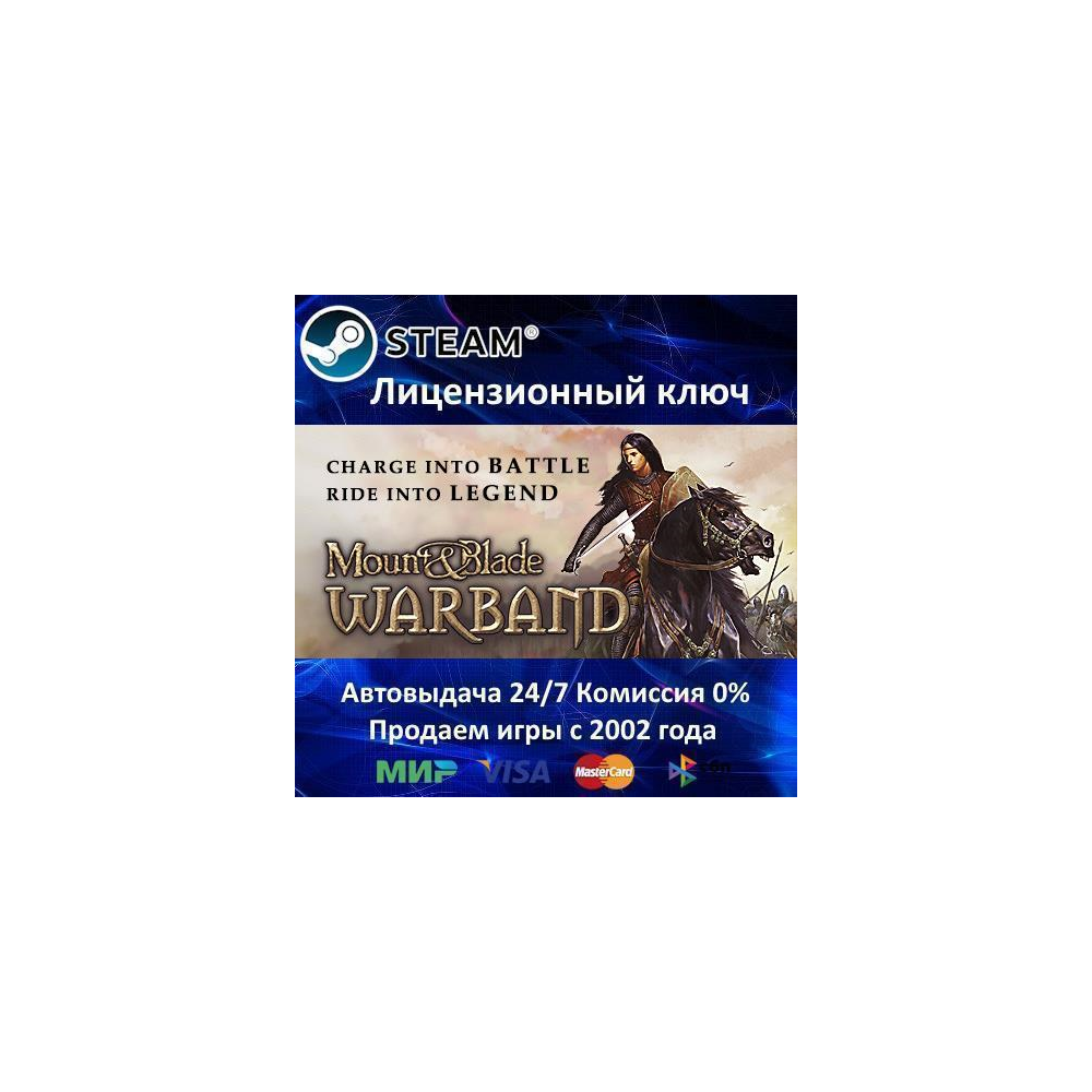 ✅Mount & Blade Warband✔️Steam⭐Ключ Активации🔑РФ+СНГ✔️АКЦИЯ🎁0% Карты💳
