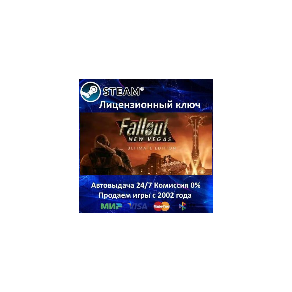 ✅FALLOUT: NEW VEGAS ULTIMATE EDITION - STEAM КЛЮЧ АКТИВАЦИИ - РОССИЯ-СНГ-УКРАИНА - 0%