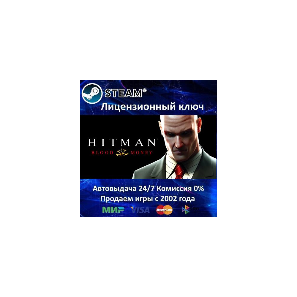 ✅Hitman Blood Money / Другие✔️Steam⭐Ключ Активации🔑РФ+СНГ✔️АКЦИЯ🎁0% Карты💳