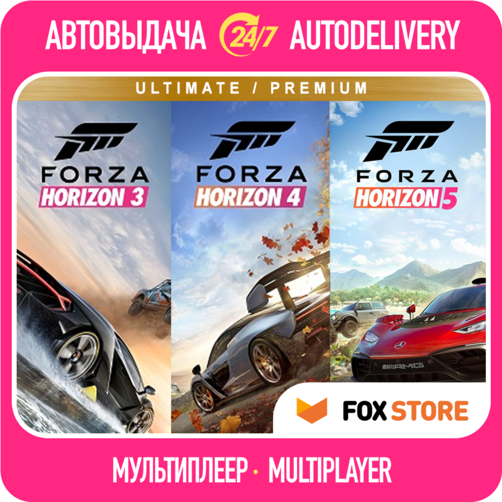 Forza Horizon 3, 4, 5 | Онлайн | Без стороннего ПО | Логин/пароль