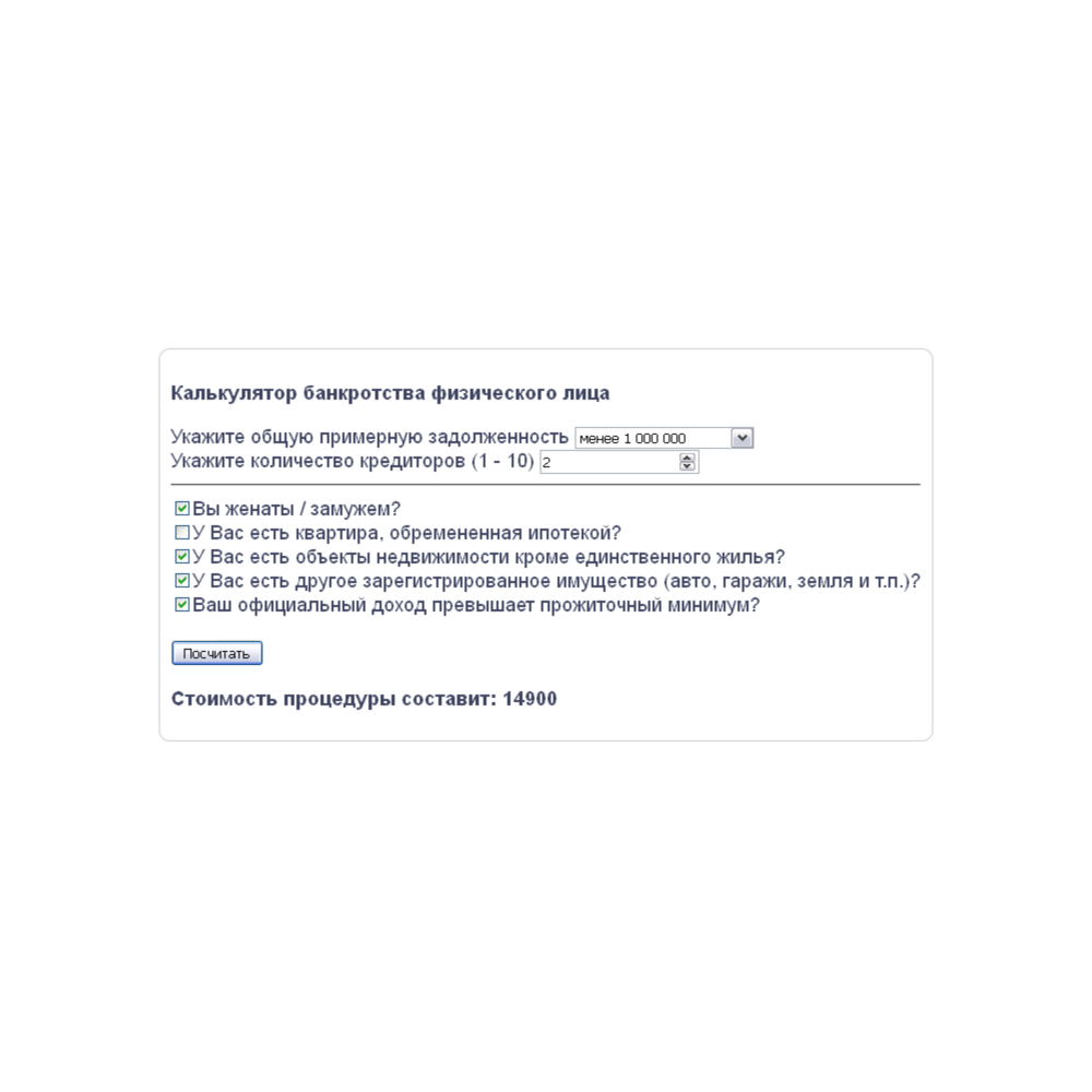Скрипт калькулятора банкротства физического лица #31