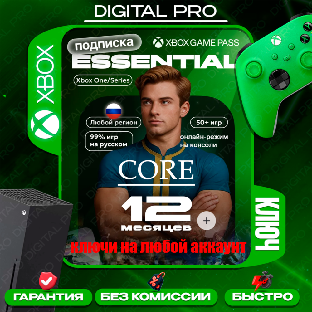 КЛЮЧ | XBOX  GAME PASS CORE 12 месяцев | ЛЮБОЙ АККАУНТ