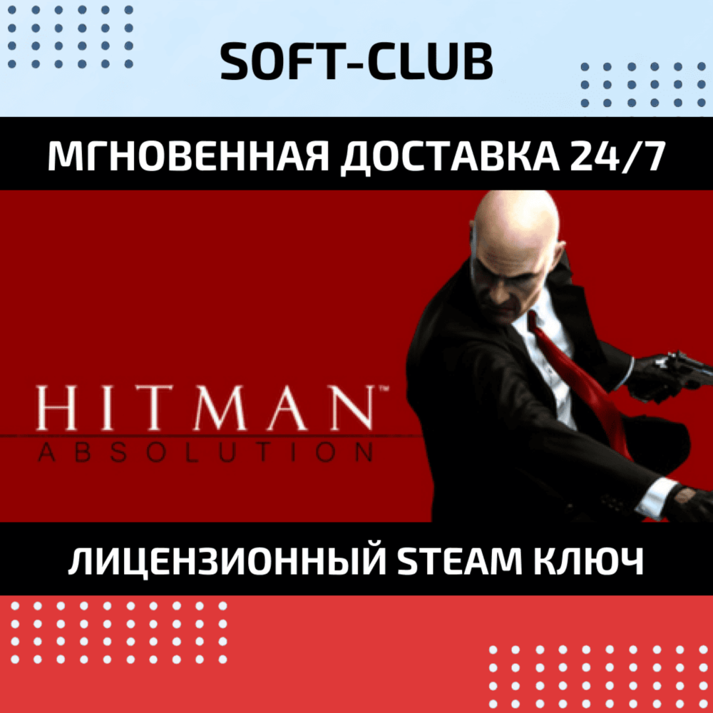 Hitman Absolution  / STEAM 🔴Только ЕВРОПА