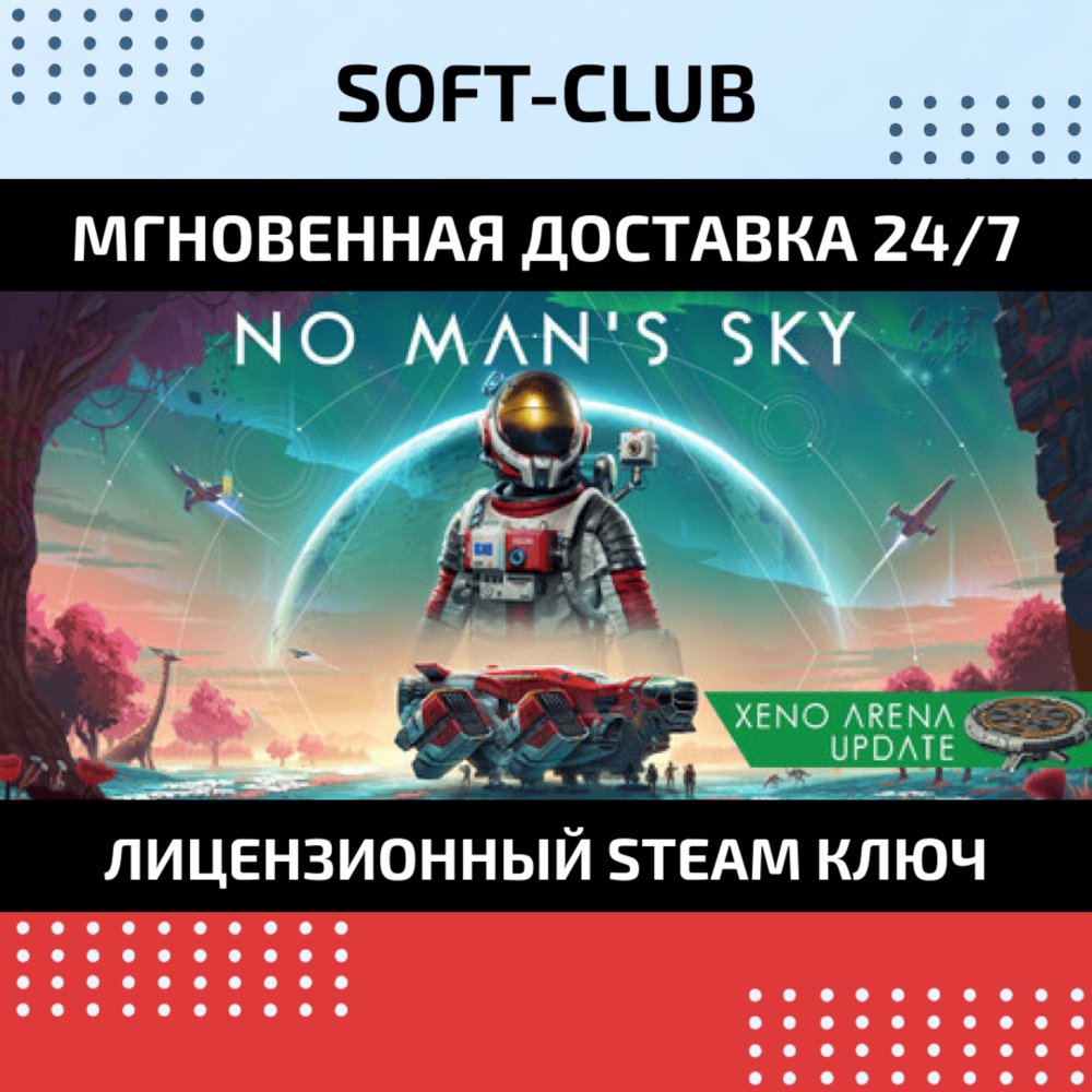 No Man's Sky  / STEAM KEY / RU