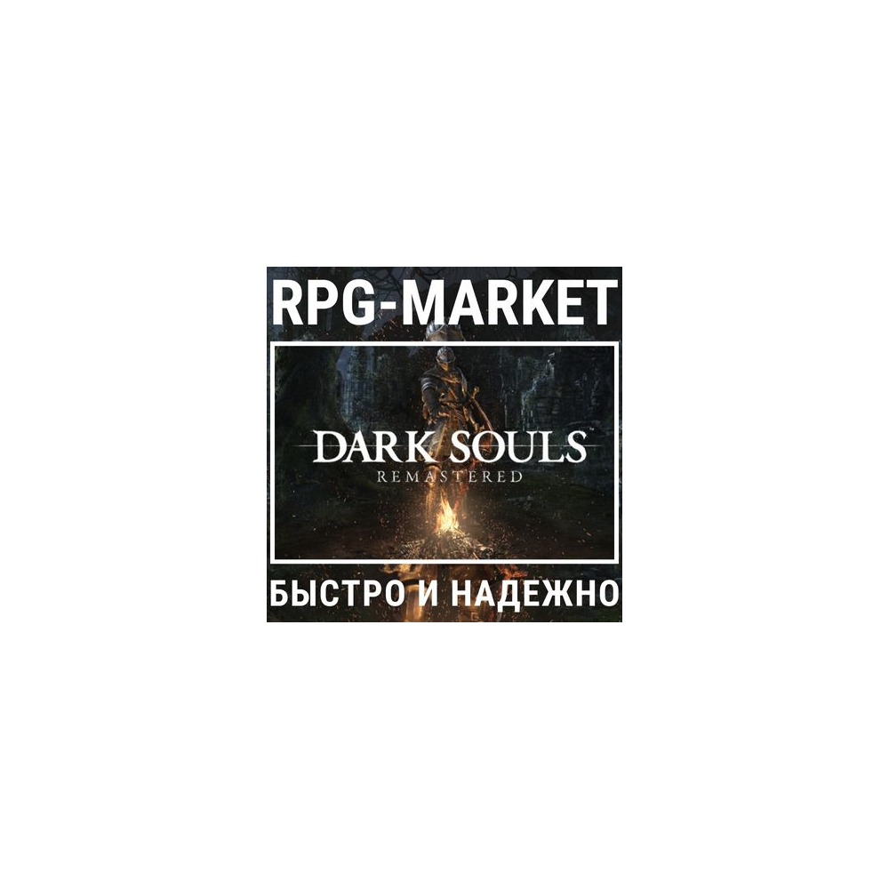 DARK SOULS REMASTERED (STEAM) КЛЮЧ СРАЗУ + ПОДАРОК