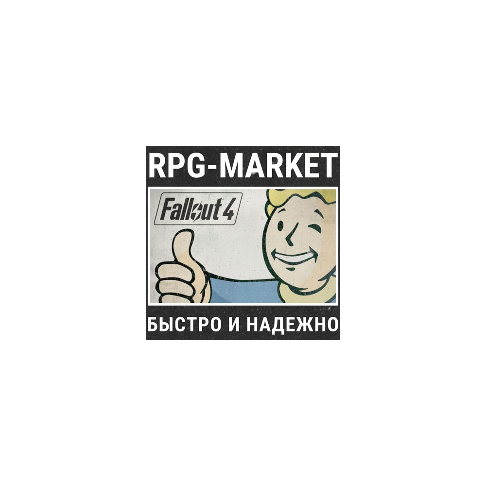 FALLOUT 4 (STEAM) 0% КАРТОЙ + ПОДАРОК