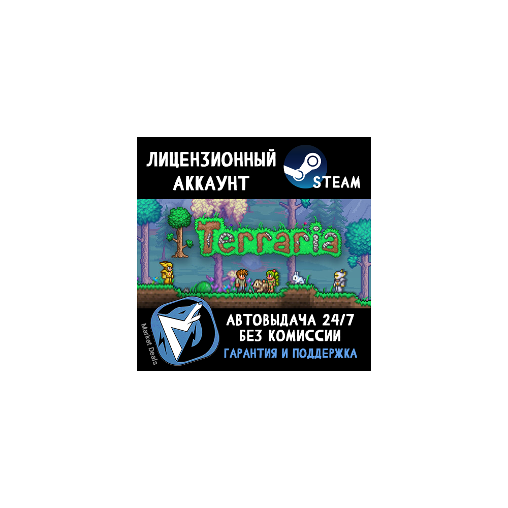 Terraria + 70 ИГР STEAM ОНЛАЙН АККАУНТ