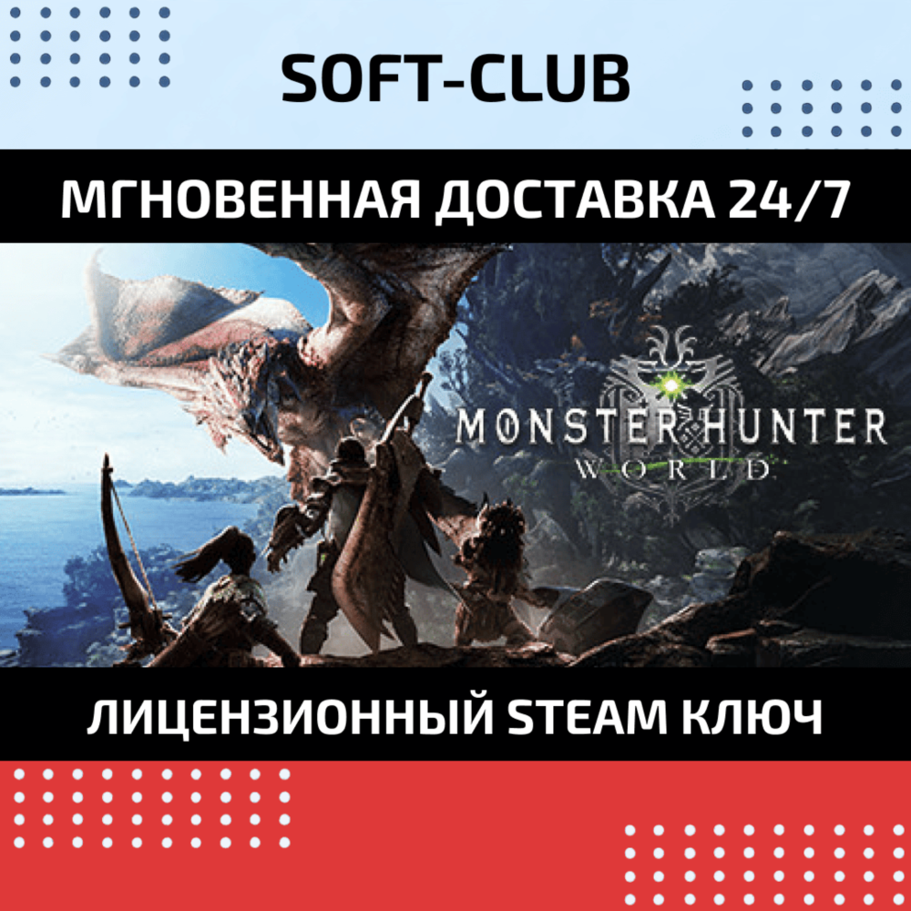 Monster Hunter: World  / STEAM KEY / RU+CIS
