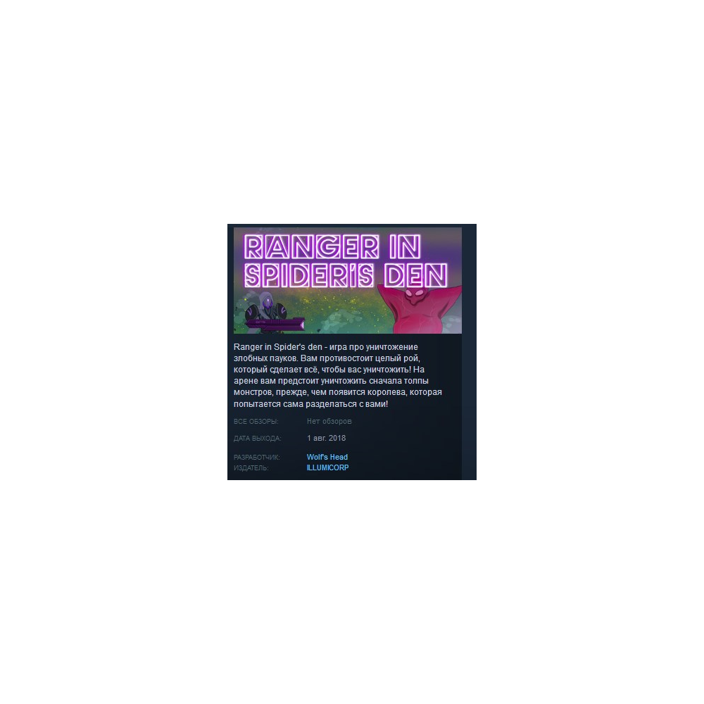 Ranger in Spider's den 💎STEAM KEY REGION FREE GLOBAL