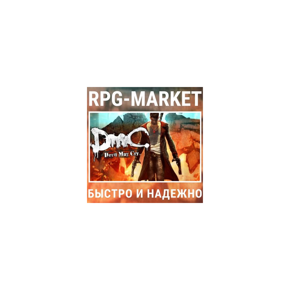 DEVIL MAY CRY / HD COLLECTION (STEAM) 0% КАРТОЙ+ПОДАРОК