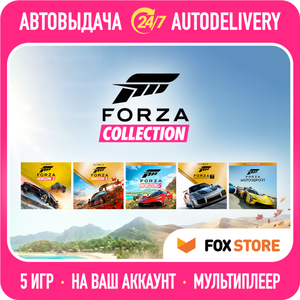 Forza Horizon 4 +3, 5 +Motorsport 7, 8 | Онлайн | Без стороннего ПО | Логин/пароль