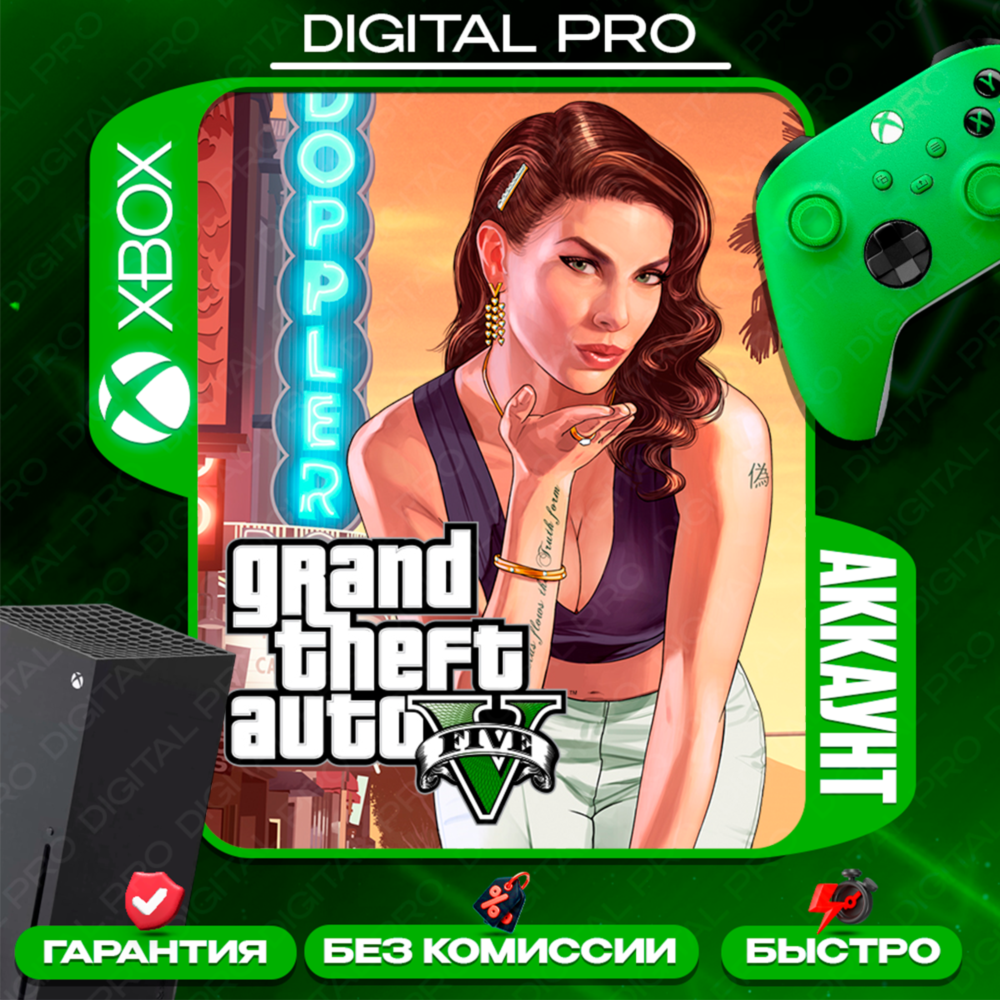 ❤️GTA V / XBOX ONE, Series X|S