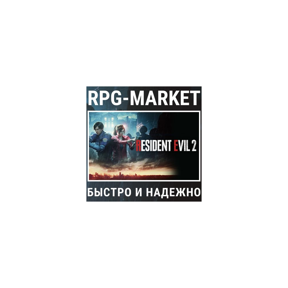 RESIDENT EVIL 2 REMAKE / DELUXE (STEAM) + ПОДАРОК