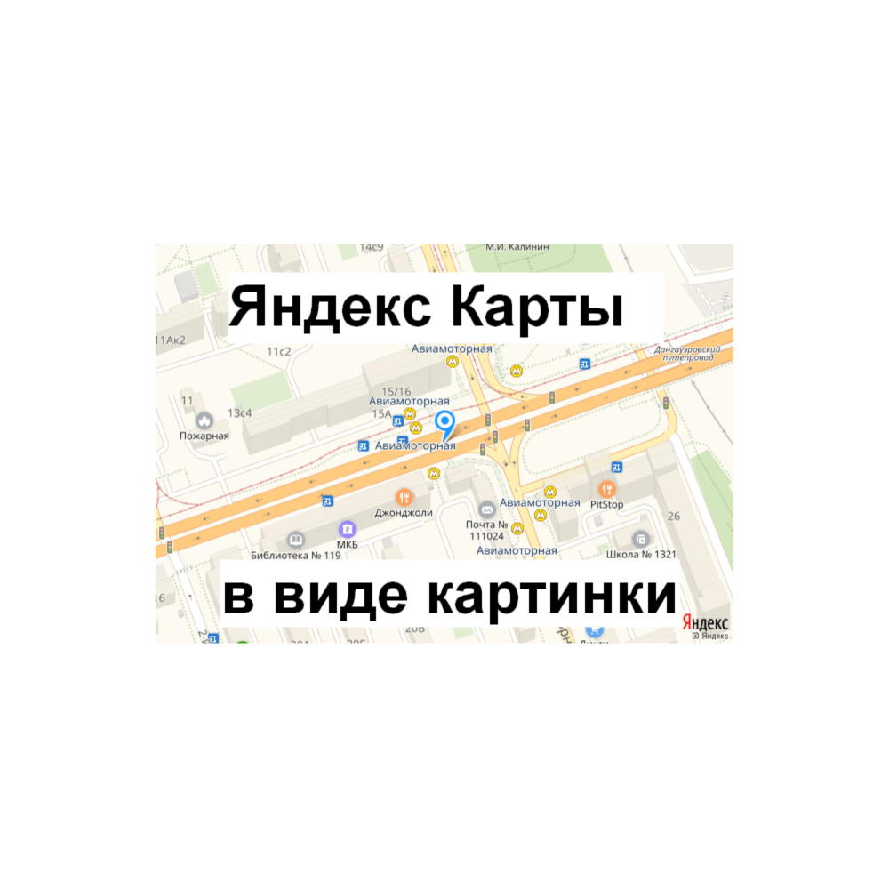 Скрипт преобразования Яндекс Карты в png картинку #41