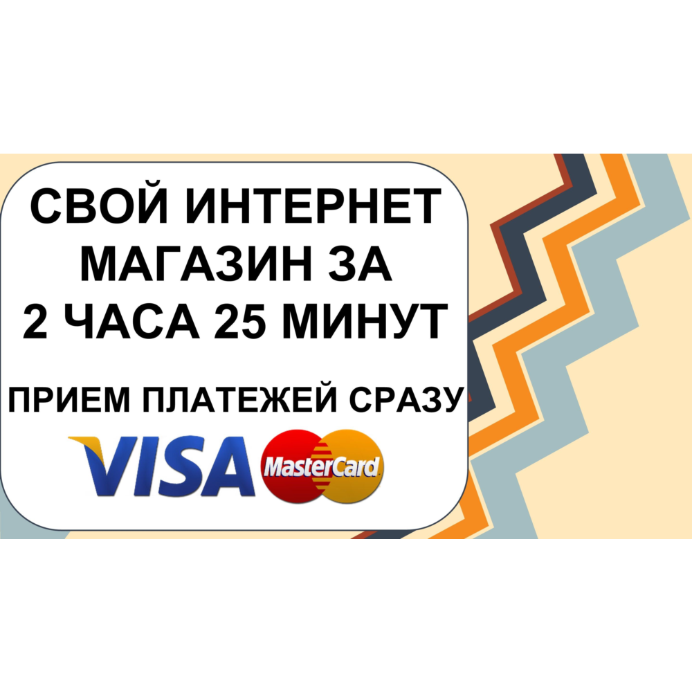 КУРС СОЗДАНИЯ ЛИЧНОГО БЕСПЛАТНОГО ИНТЕРНЕТ-МАГАЗИНА