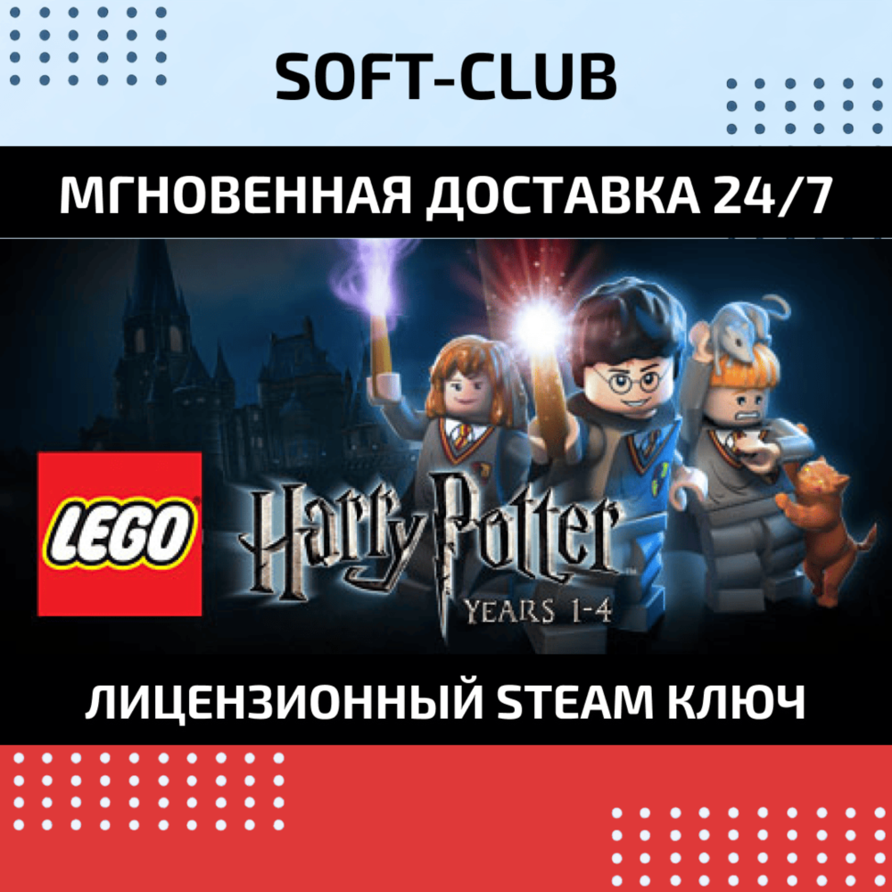 LEGO Harry Potter: Years 1-4 (Steam Key) Region Free