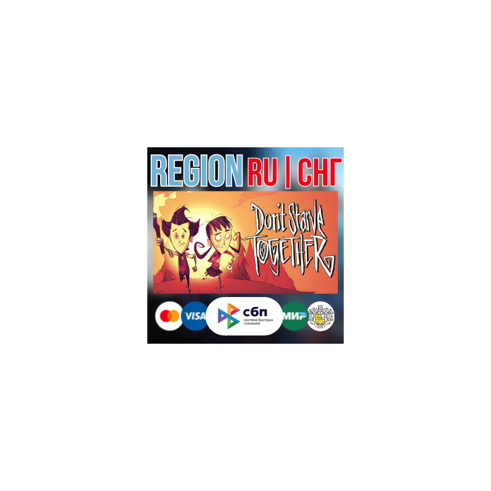 ✅Don't Starve Together STEAM Gift ⚡️РОССИЯ⚡️СНГ⚡️KZ