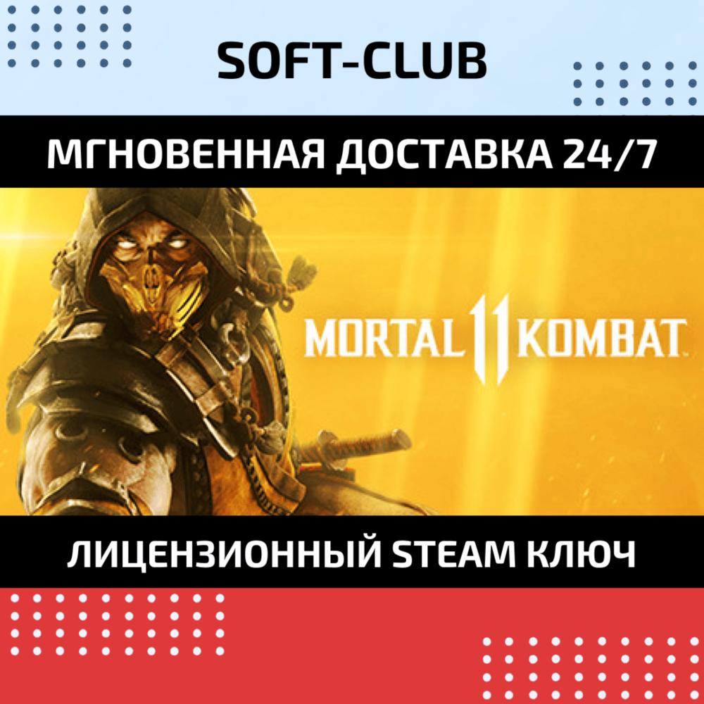 MORTAL KOMBAT 11 (STEAM KEY) РОССИЯ
