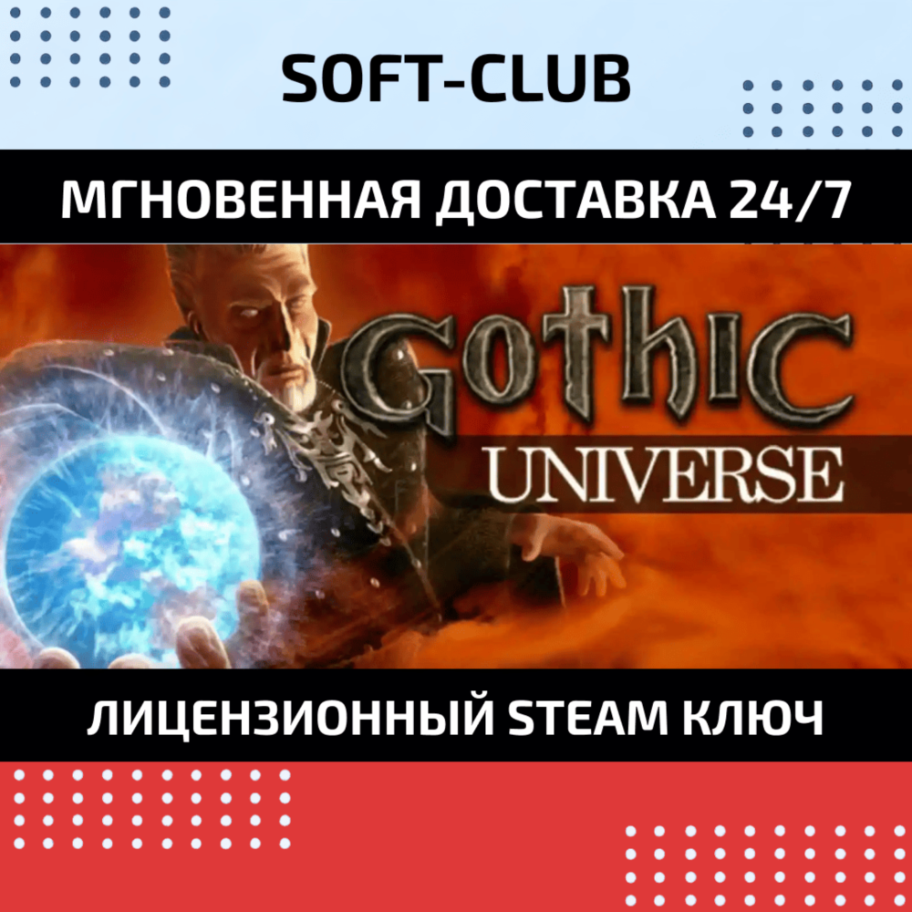 Gothic Universe Edition КЛЮЧ СРАЗУ/ STEAM KEY