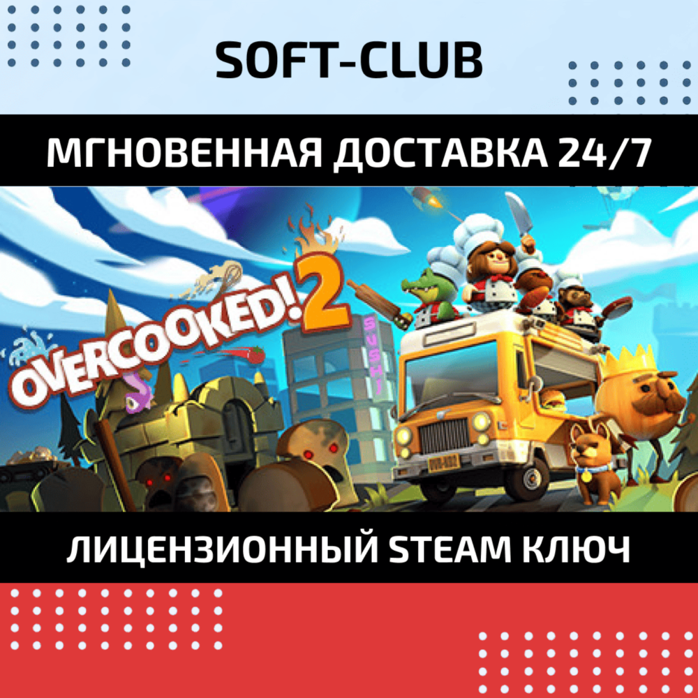 Overcooked! 2 / STEAM 🔴БEЗ КОМИССИИ