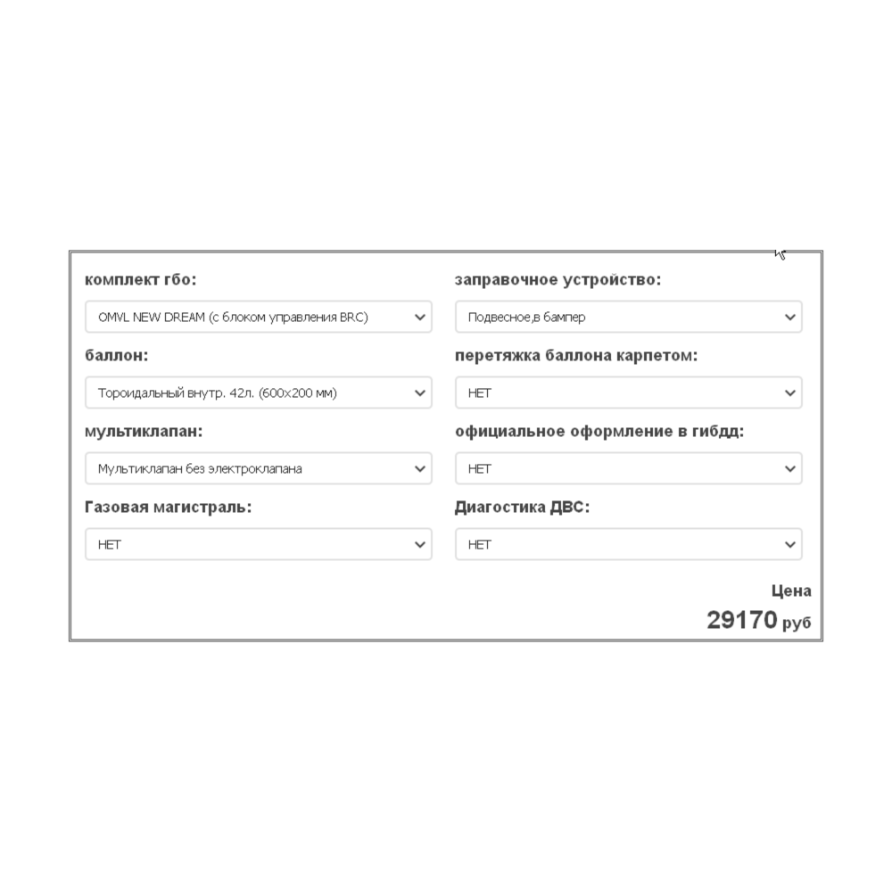 Скрипт калькулятора газо-балонного оборудования #47