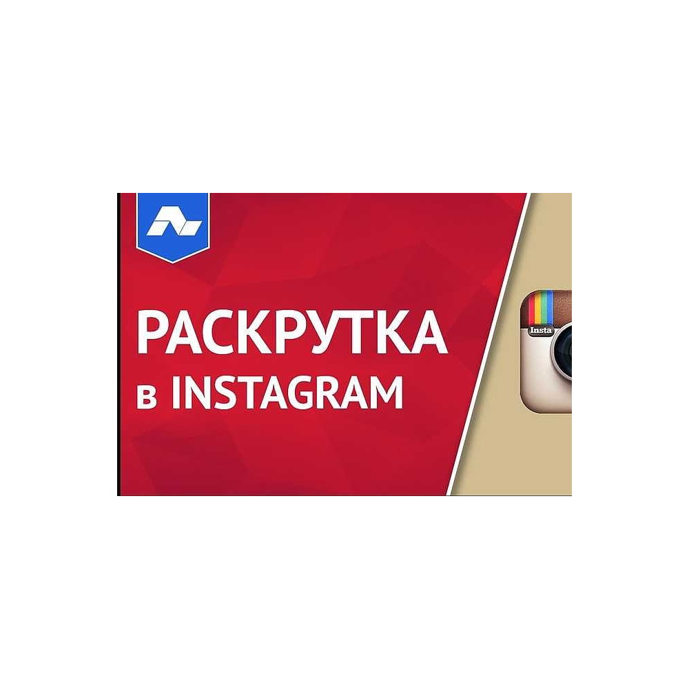 Курс по продвижению в инстаграм. Программа для продвиже