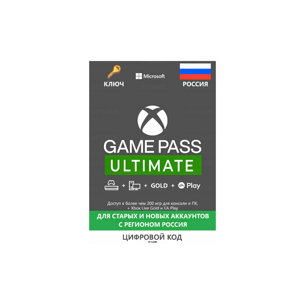 XBOX GAME PASS ULTIMATE - 3 месяца - РОССИЯ