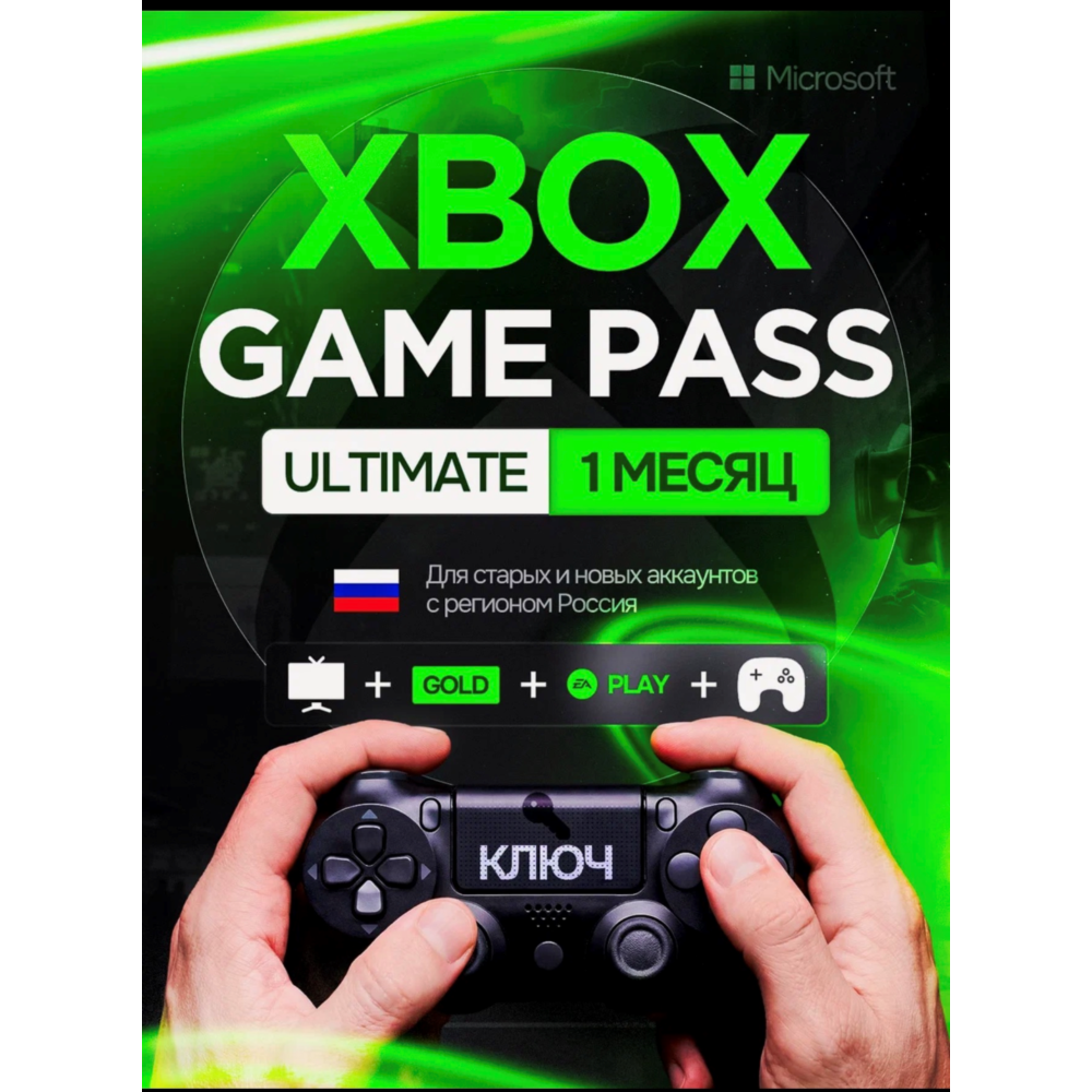 XBOX GAME PASS ULTIMATE - 1 месяц - РОССИЯ
