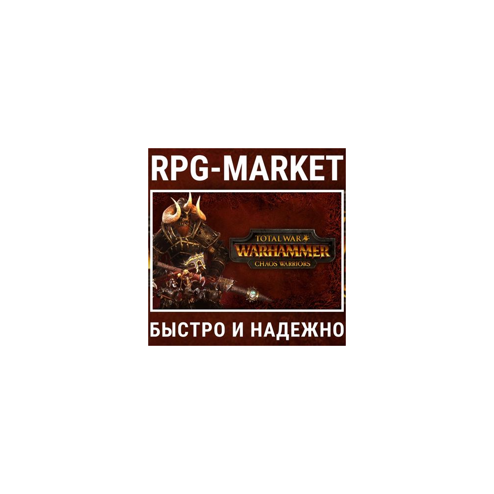 TOTAL WAR WARHAMMER CHAOS WARRIORS (STEAM) 0%💳+ПОДАРОК