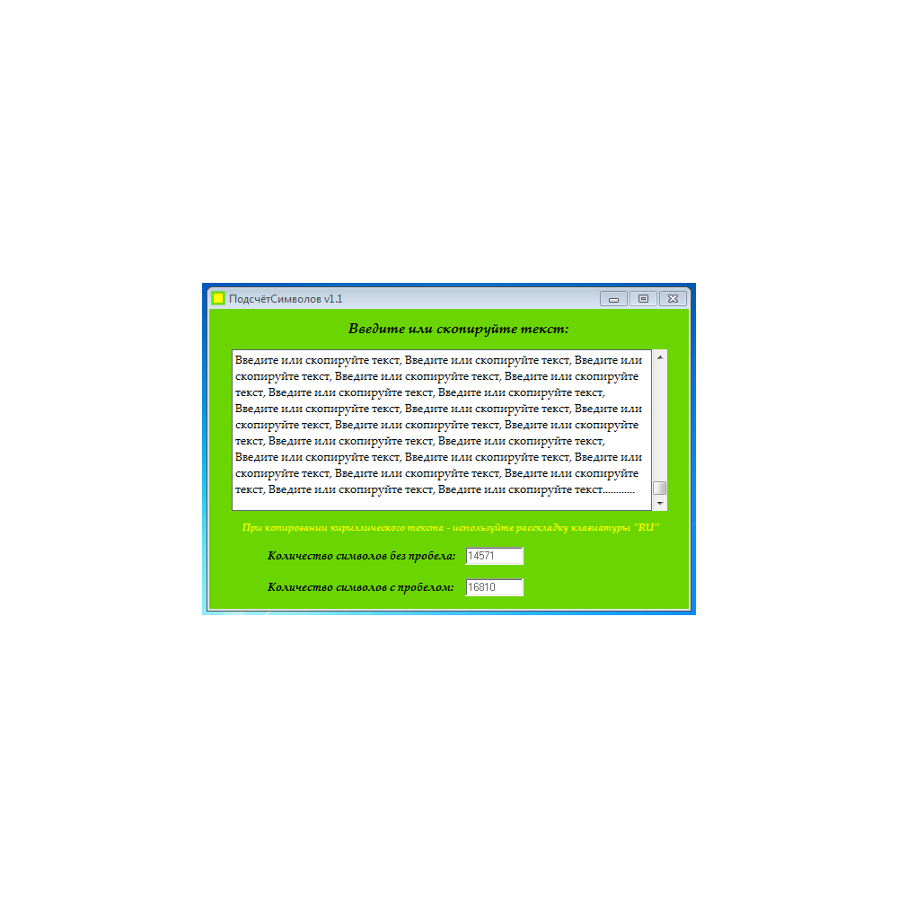 ~ Программа для подсчёт символов в тексте ~