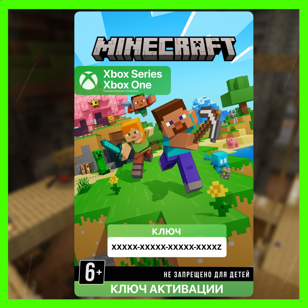 🟩💚 Minecraft | Xbox One, Xbox Series | Ключ