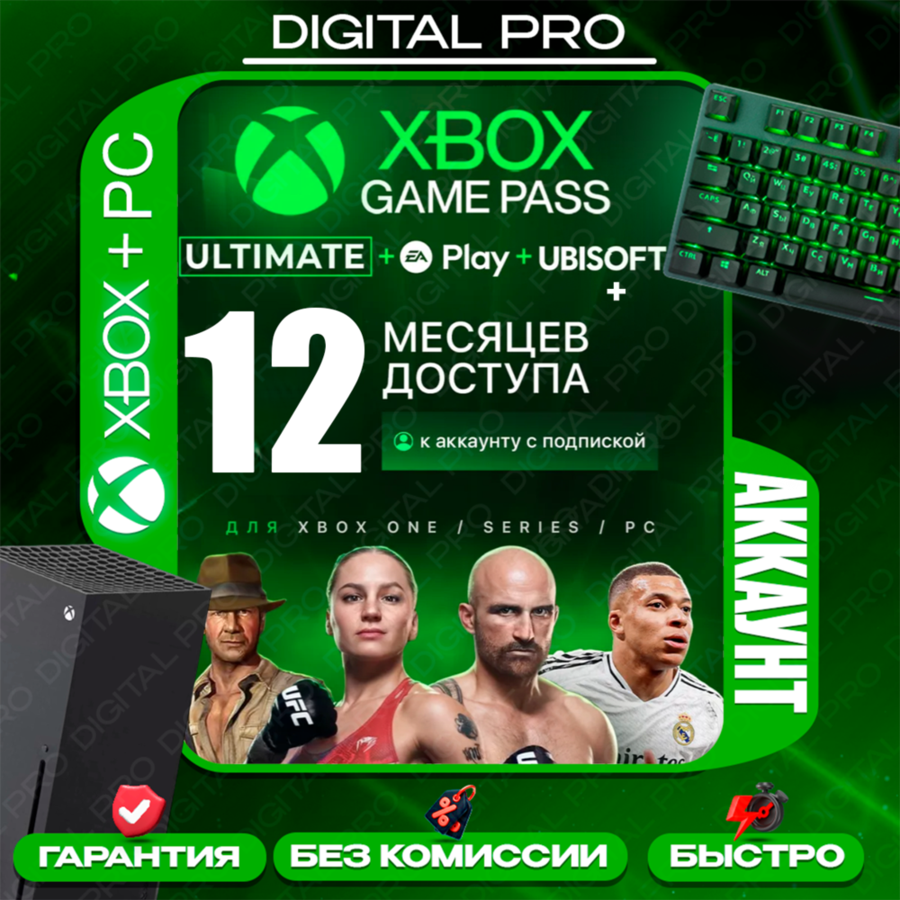 ❤️XBOX GAME PASS ULTIMATE  / аккаунт / XBOX + ПК