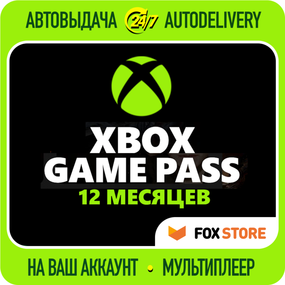 XBOX GAME PASS на 12 мес — 450 игр | Онлайн | Без стороннего ПО | Аккаунт