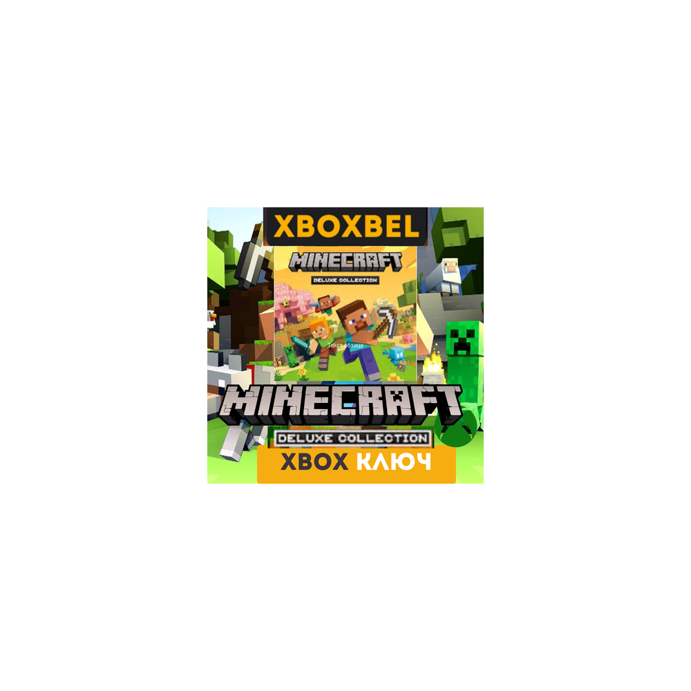 Minecraft  Deluxe Collection XBOX ONE GLOBAL ключ 🔑