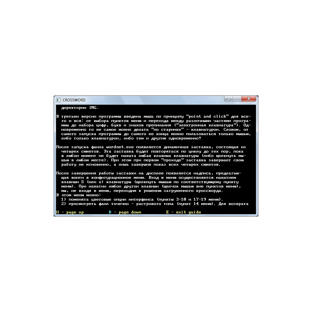 Программа CROSSWORD 1.1