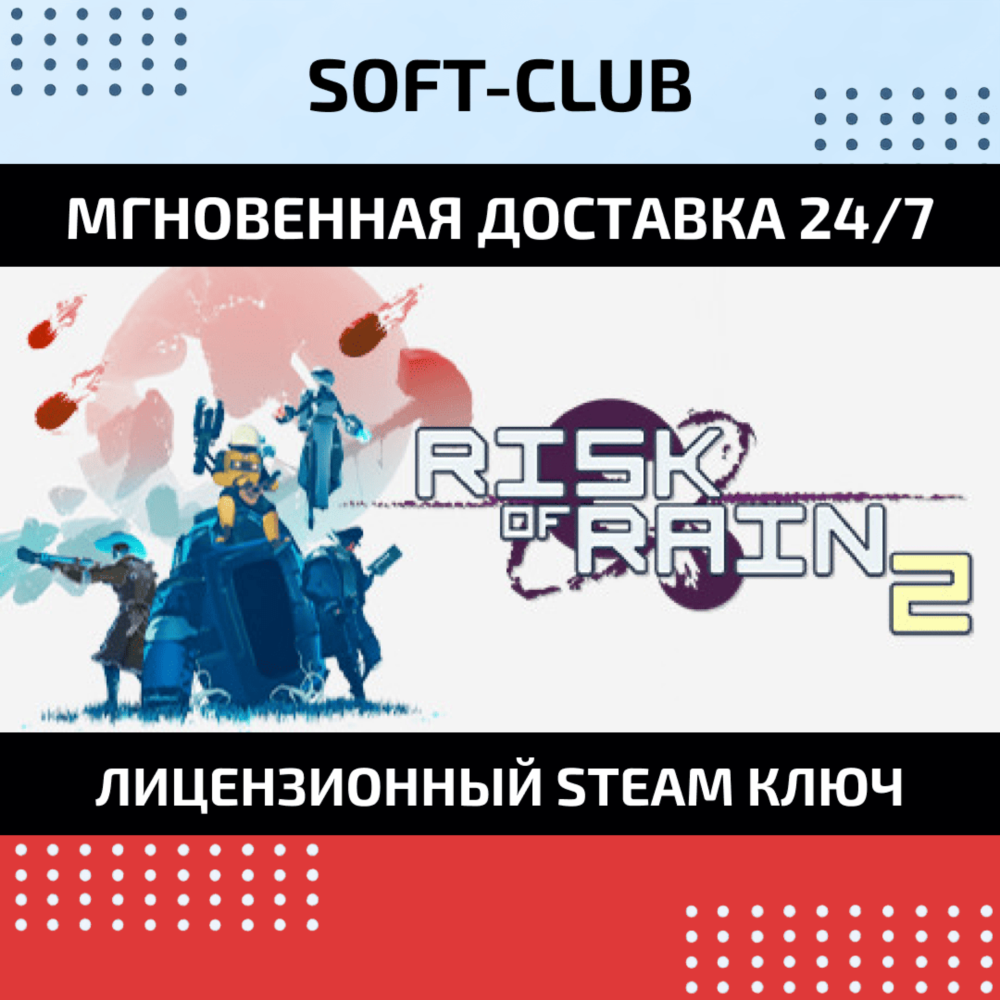 Risk of Rain 2 / Steam 🔴БEЗ КОМИССИИ