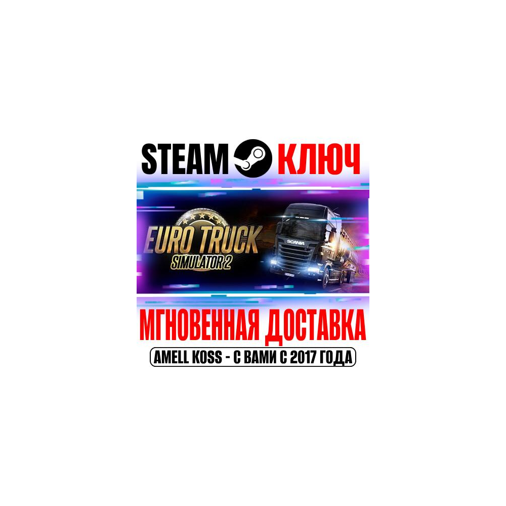 ⚫Euro Truck Simulator 2 +9 DLC Steam Ключ РФ+Мир +Бонус