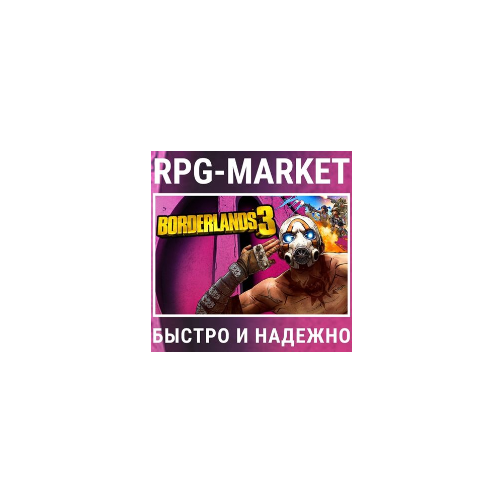 BORDERLANDS 3 / SUPER DELUXE / ULTIMATE (STEAM)