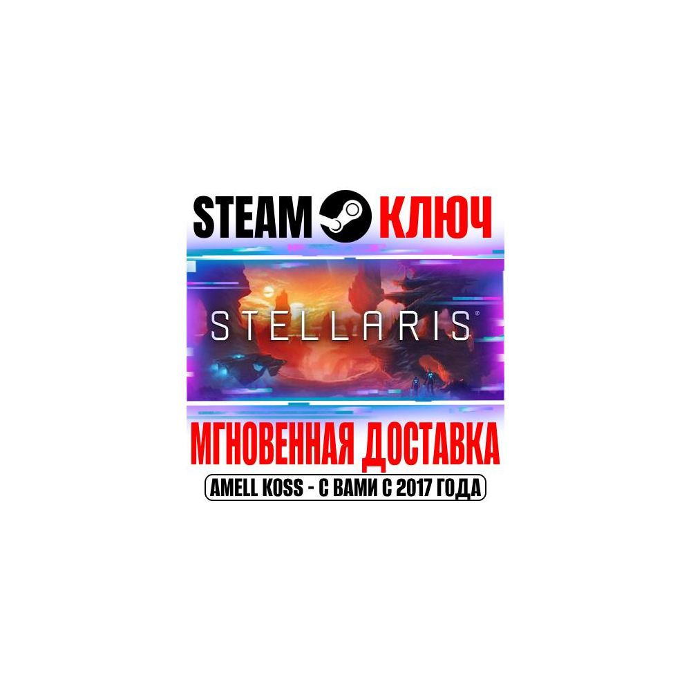 ⚫Stellaris +2 DLC | +7 DLC Steam Ключ РФ+СНГ +Бонус