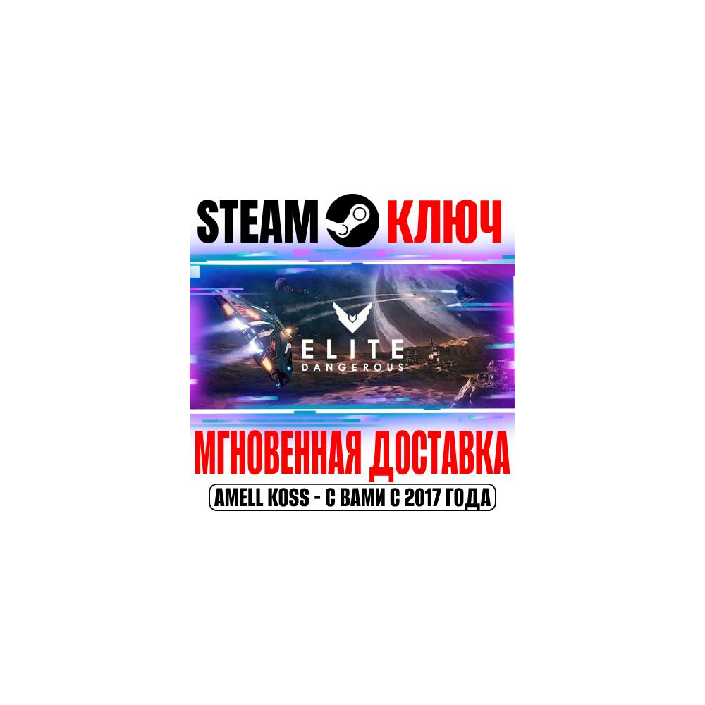 ⚫Elite: Dangerous | Deluxe Edition (+Odyssey) Steam Key